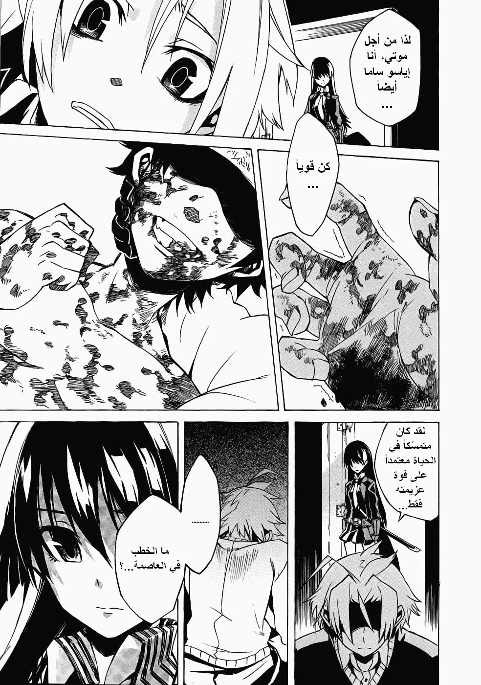 Read akame ga kill AR Manga Online