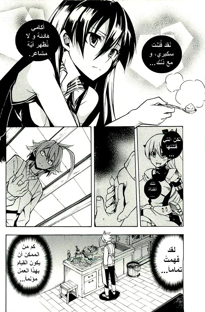 Read akame ga kill AR Manga Online