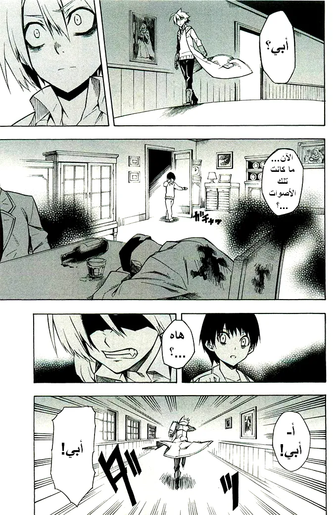 Read akame ga kill AR Manga Online