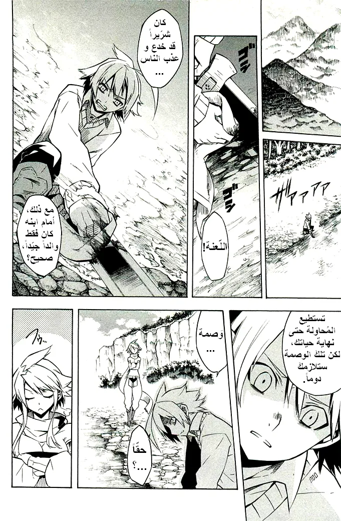 Read akame ga kill AR Manga Online