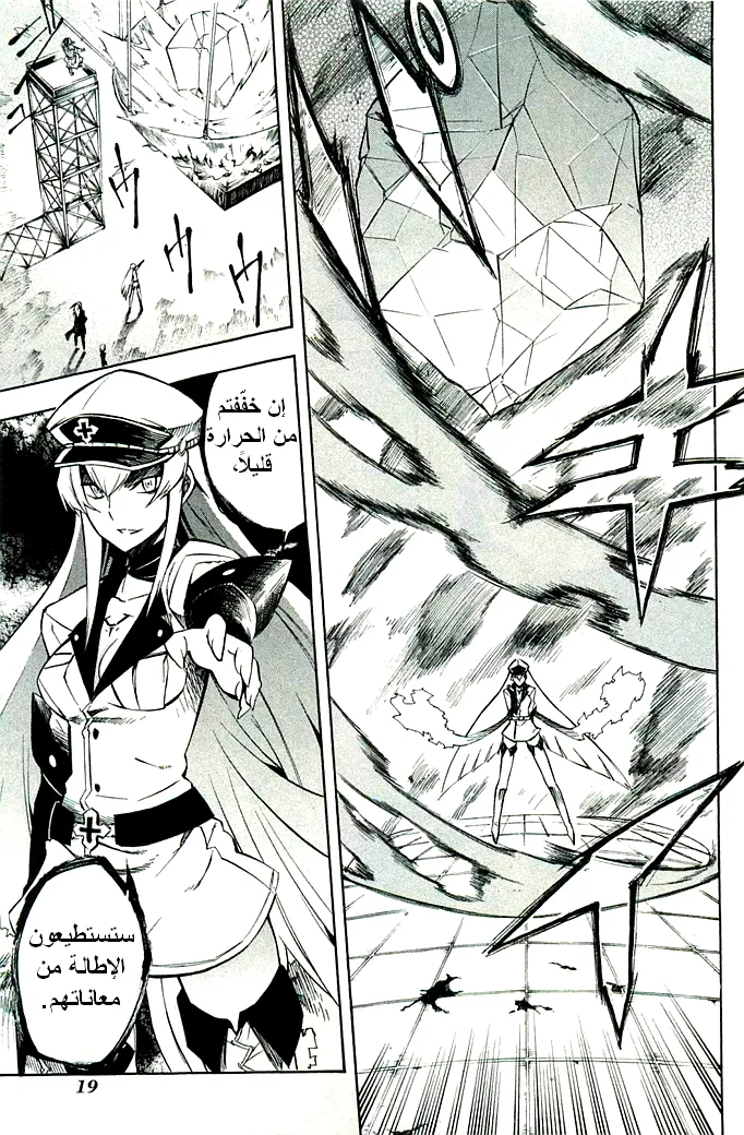 Read akame ga kill AR Manga Online