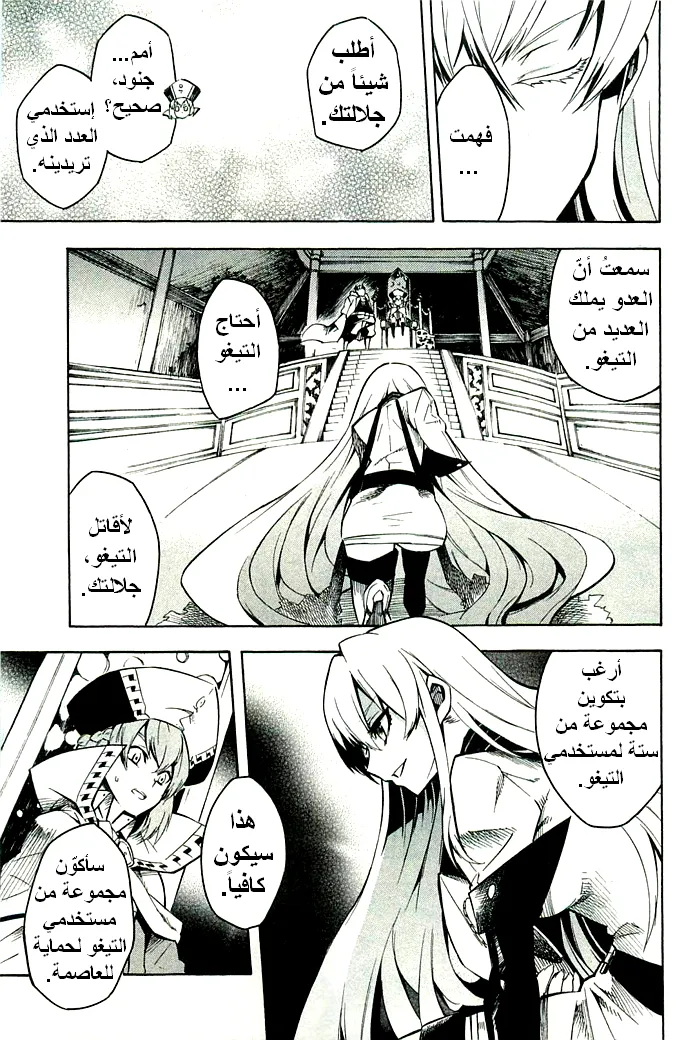 Read akame ga kill AR Manga Online