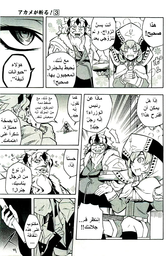 Read akame ga kill AR Manga Online
