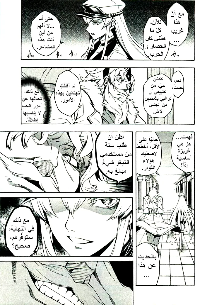 Read akame ga kill AR Manga Online