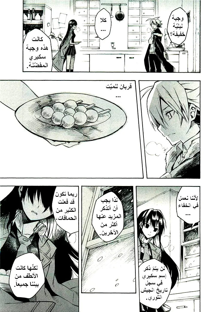 Read akame ga kill AR Manga Online