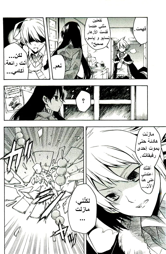 Read akame ga kill AR Manga Online