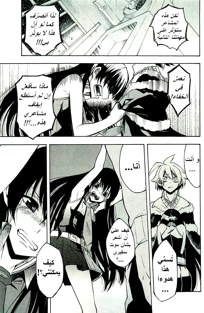Read akame ga kill AR Manga Online