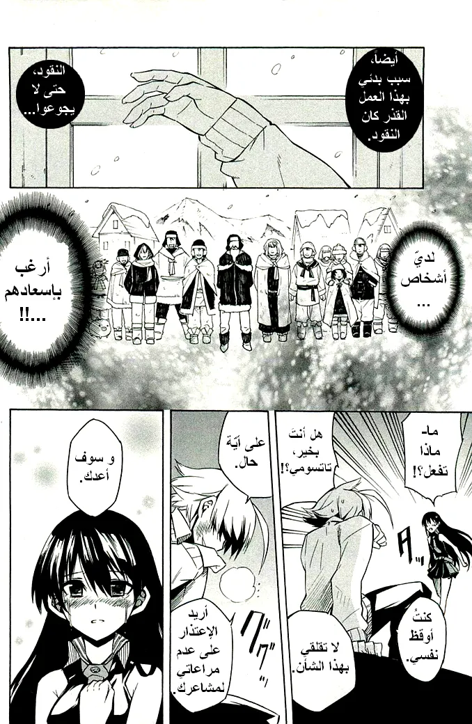 Read akame ga kill AR Manga Online