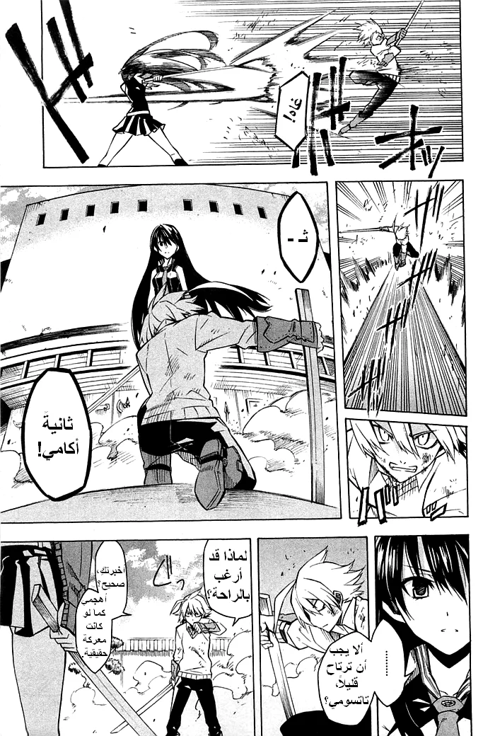 Read akame ga kill AR Manga Online