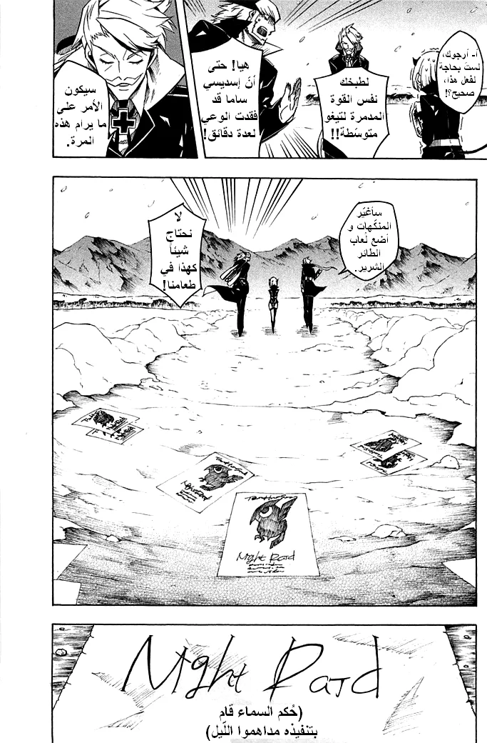 Read akame ga kill AR Manga Online