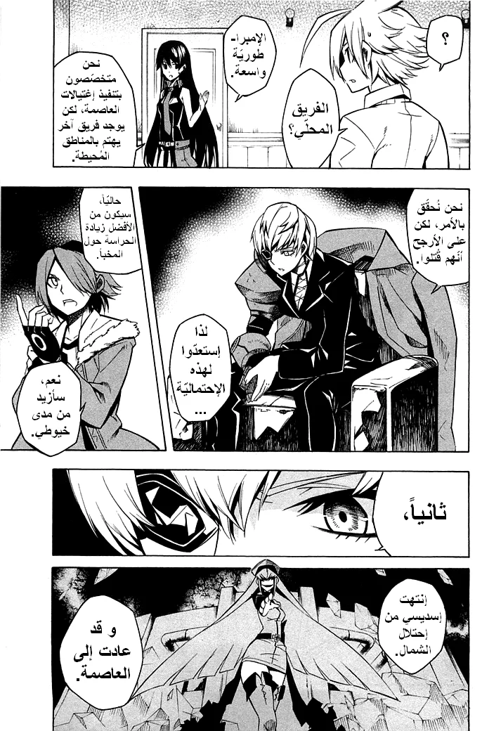 Read akame ga kill AR Manga Online