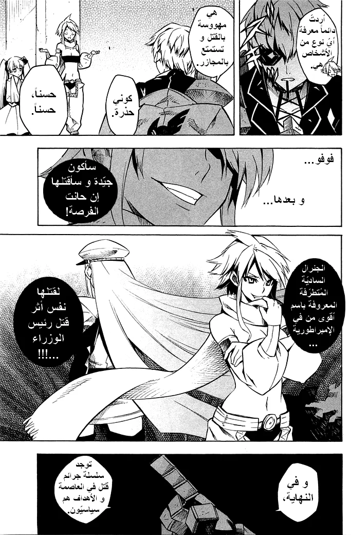 Read akame ga kill AR Manga Online