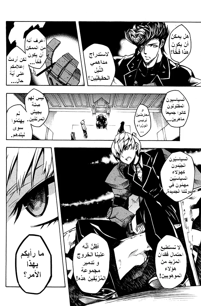 Read akame ga kill AR Manga Online