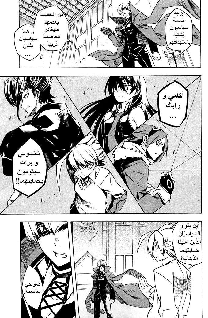 Read akame ga kill AR Manga Online