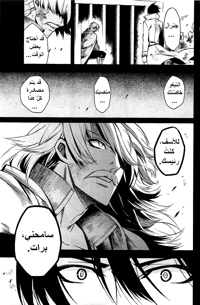 Read akame ga kill AR Manga Online