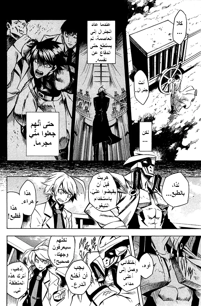Read akame ga kill AR Manga Online