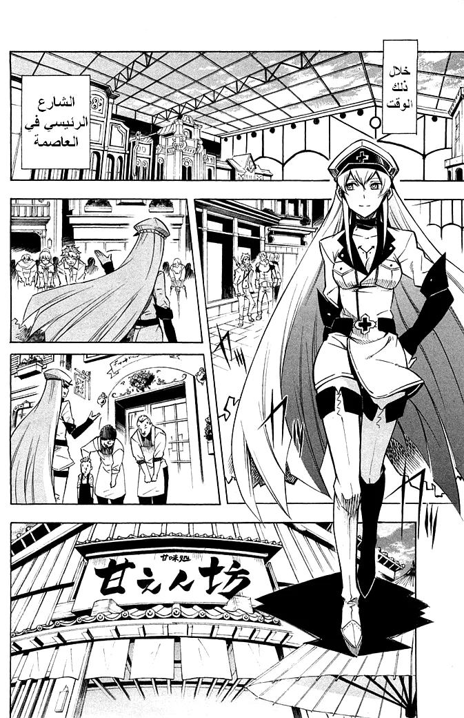 Read akame ga kill AR Manga Online