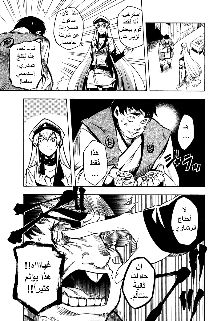 Read akame ga kill AR Manga Online