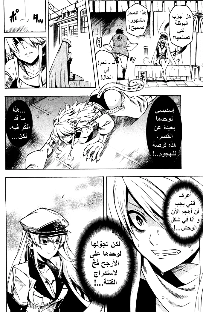 Read akame ga kill AR Manga Online