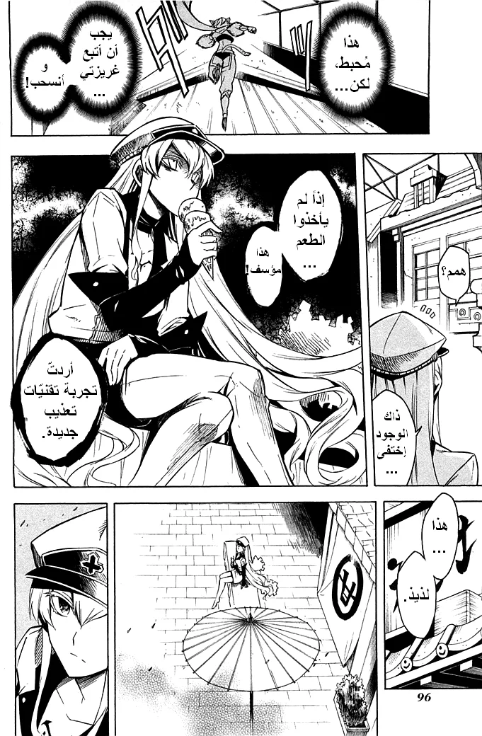 Read akame ga kill AR Manga Online