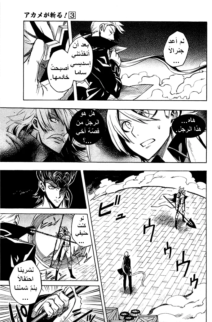 Read akame ga kill AR Manga Online