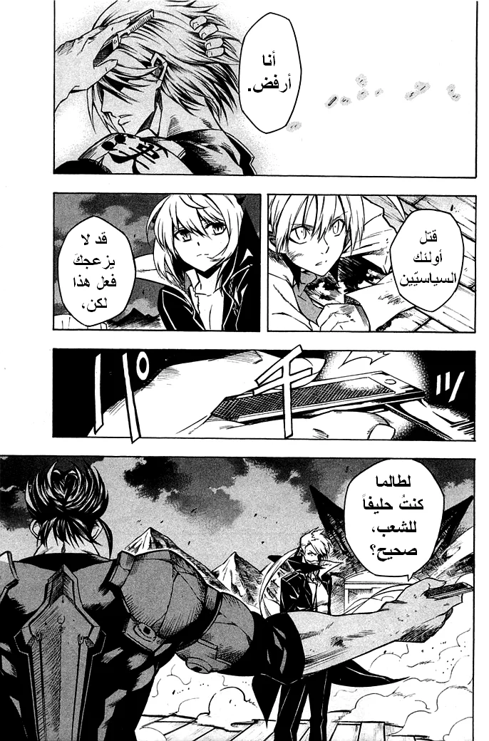Read akame ga kill AR Manga Online
