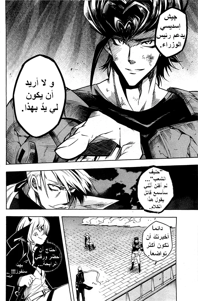 Read akame ga kill AR Manga Online
