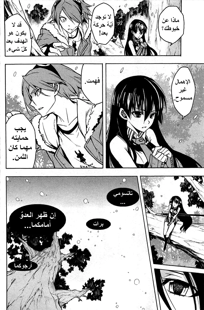 Read akame ga kill AR Manga Online