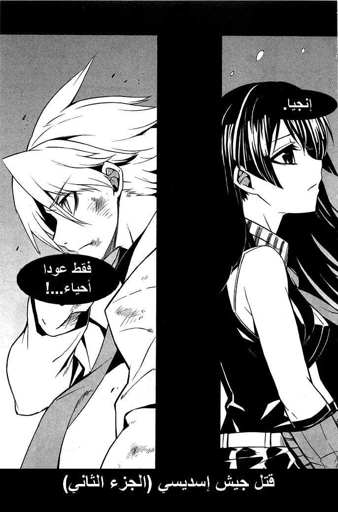 Read akame ga kill AR Manga Online