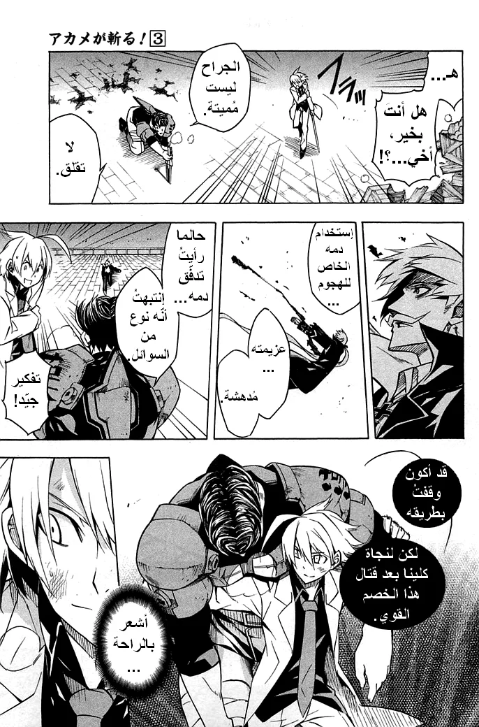 Read akame ga kill AR Manga Online