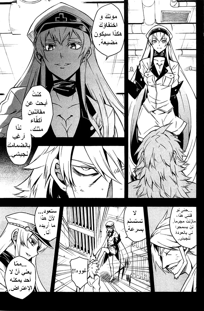 Read akame ga kill AR Manga Online