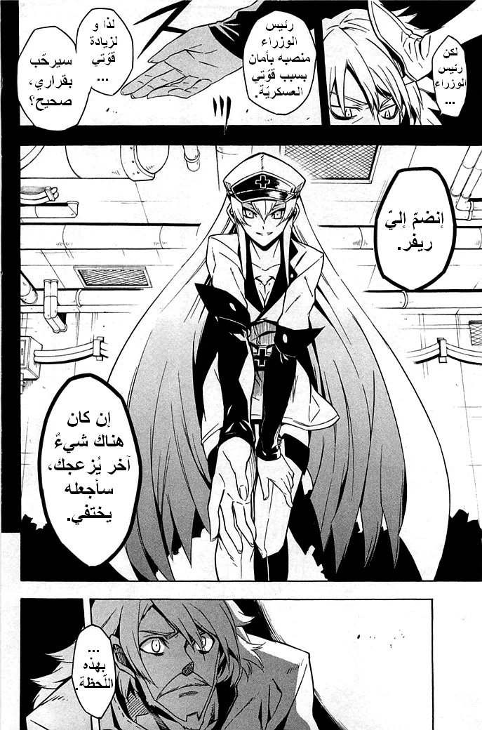 Read akame ga kill AR Manga Online