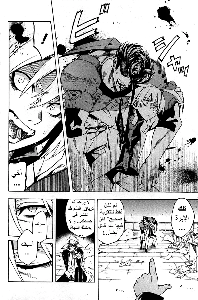 Read akame ga kill AR Manga Online