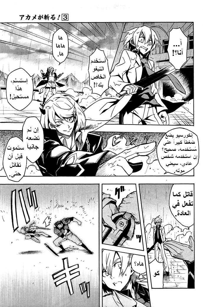 Read akame ga kill AR Manga Online