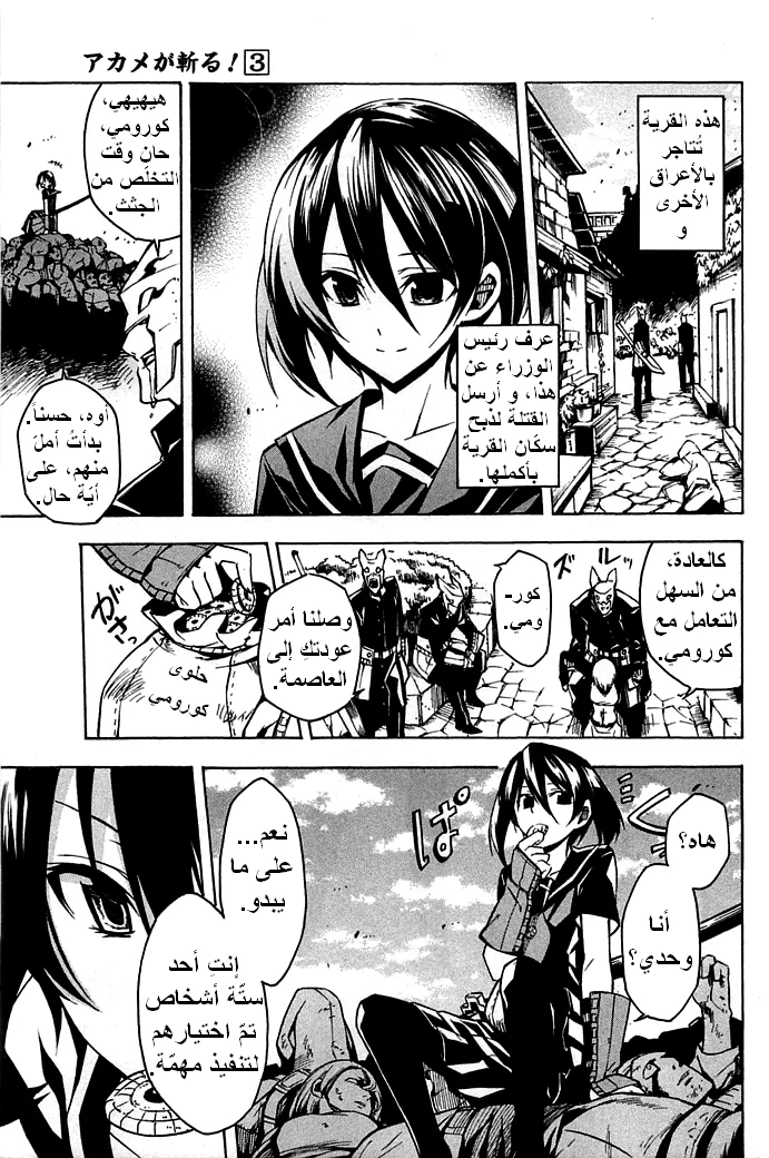 Read akame ga kill AR Manga Online