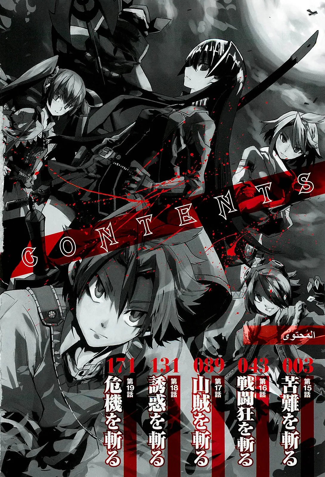Read akame ga kill AR Manga Online