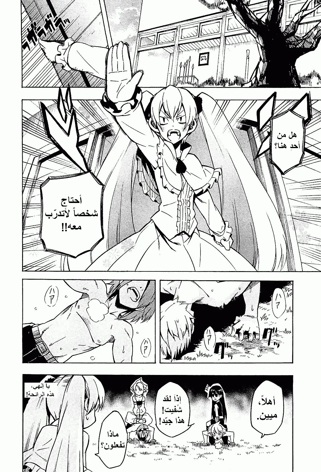 Read akame ga kill AR Manga Online
