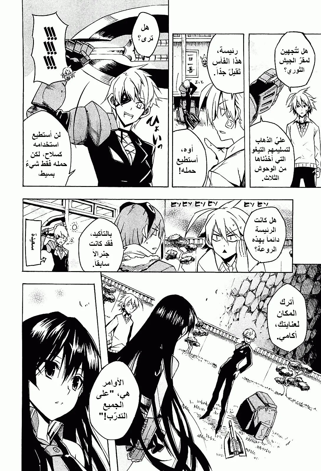 Read akame ga kill AR Manga Online