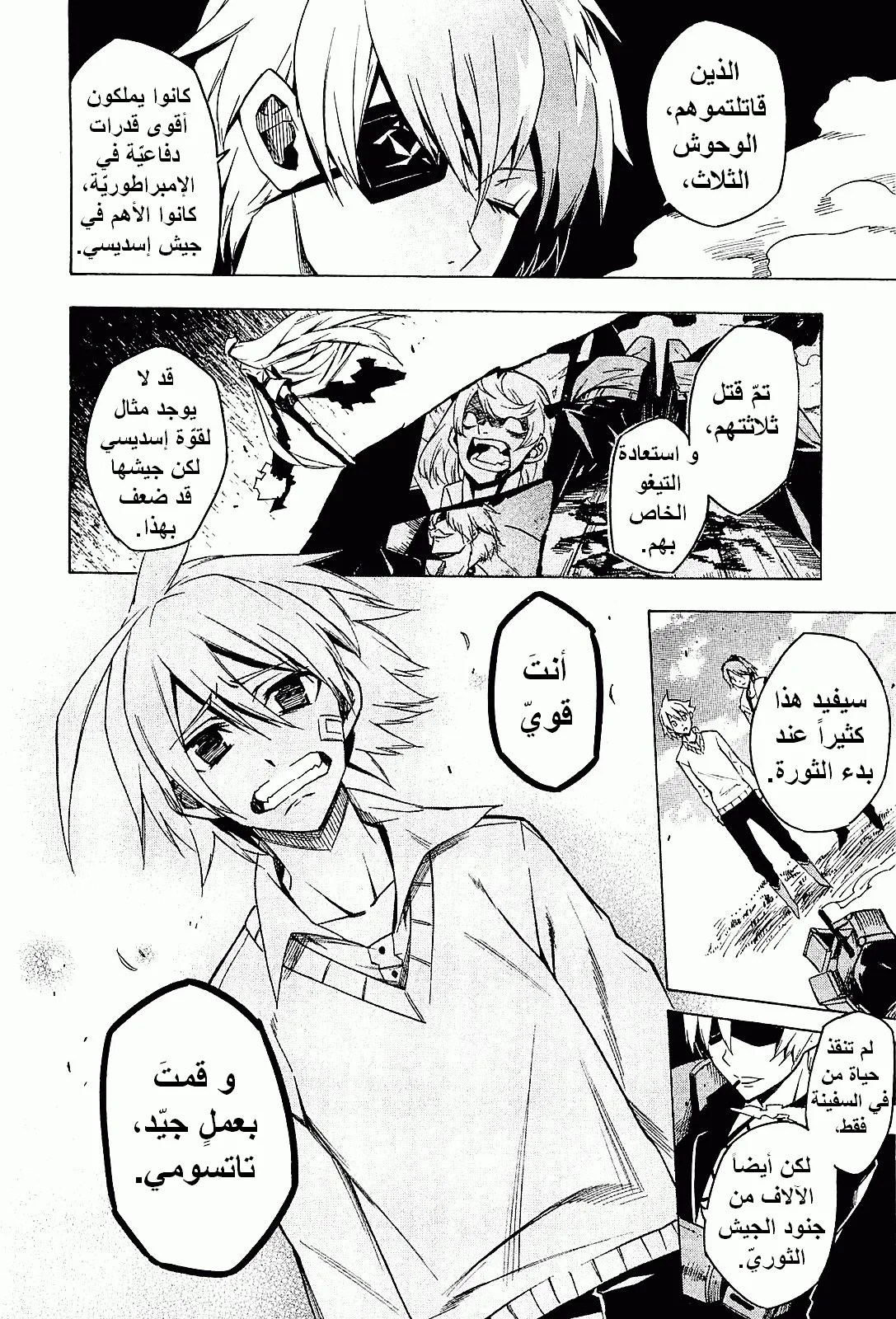 Read akame ga kill AR Manga Online