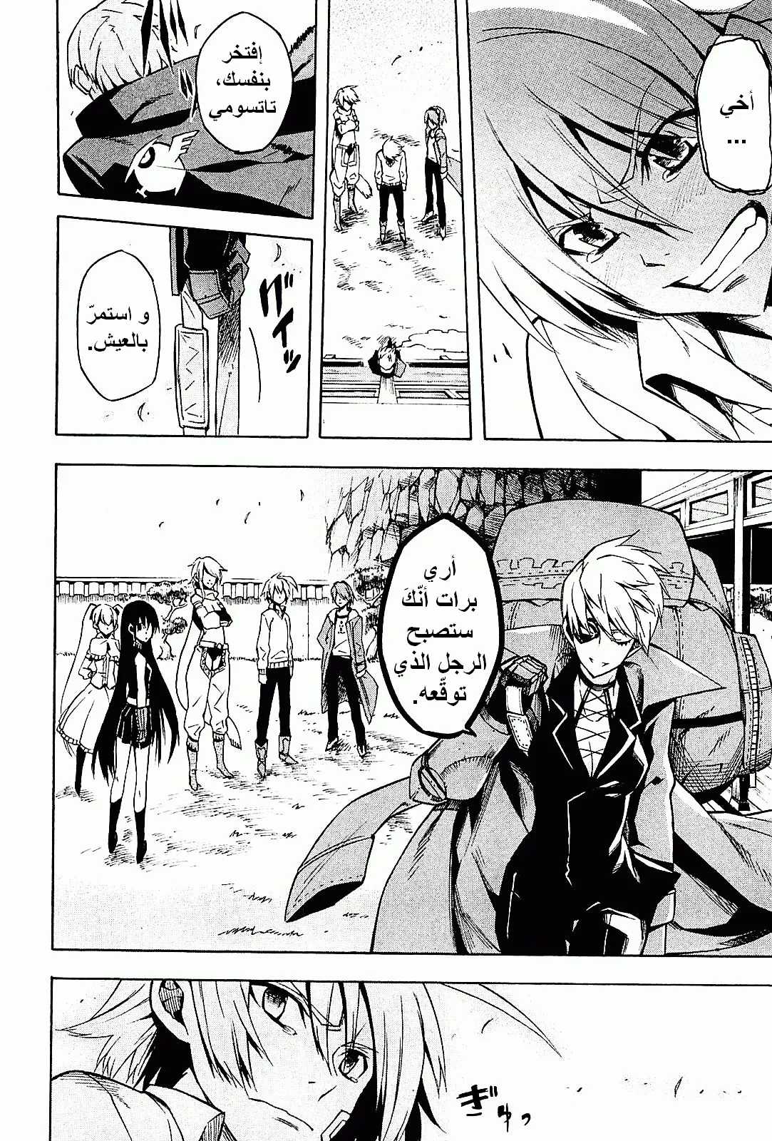Read akame ga kill AR Manga Online