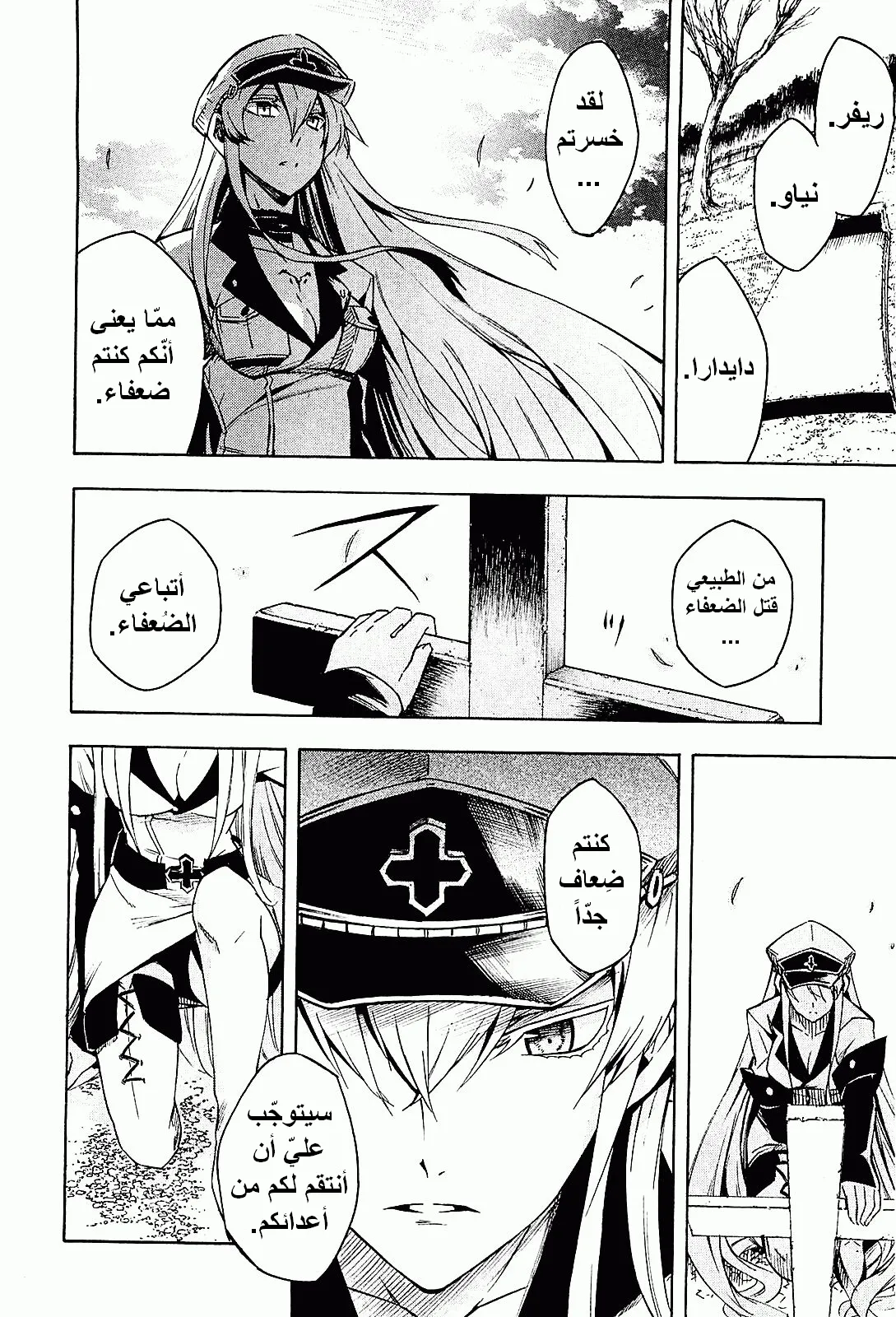 Read akame ga kill AR Manga Online