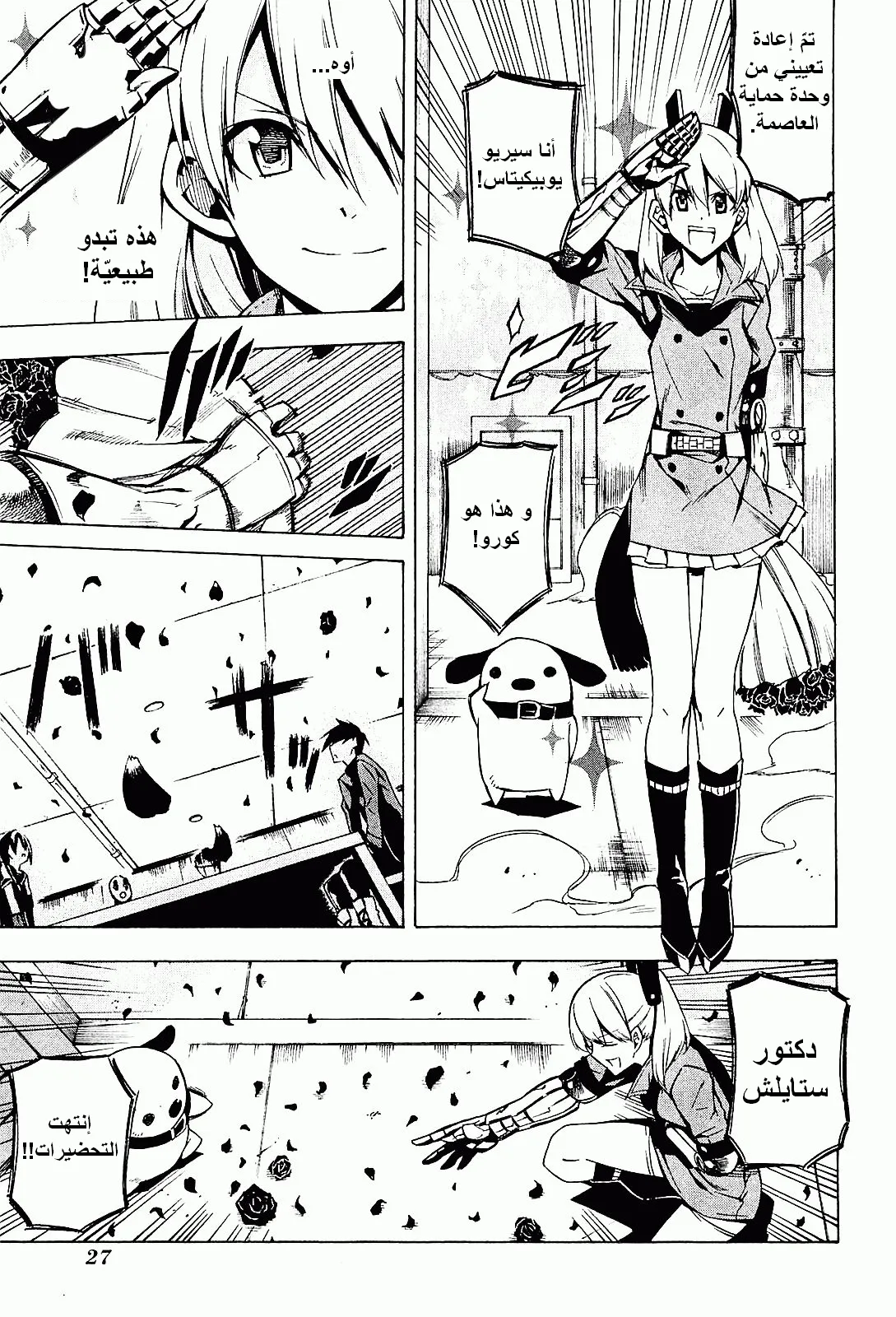 Read akame ga kill AR Manga Online