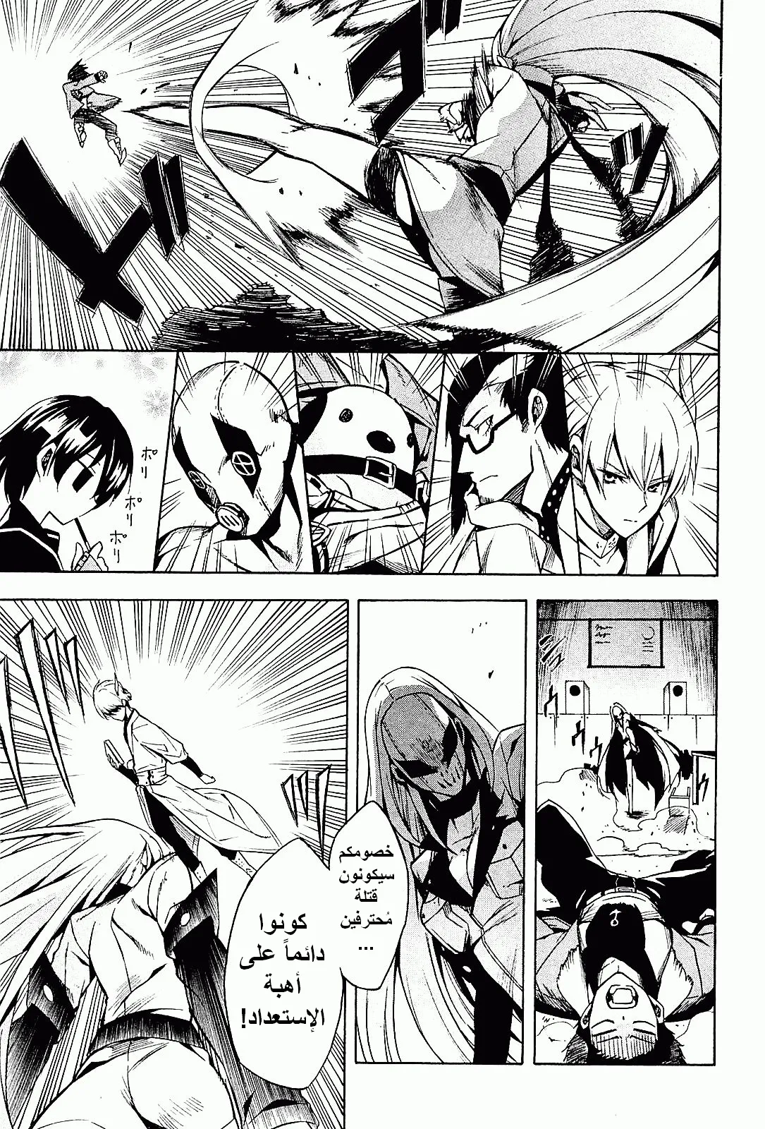 Read akame ga kill AR Manga Online