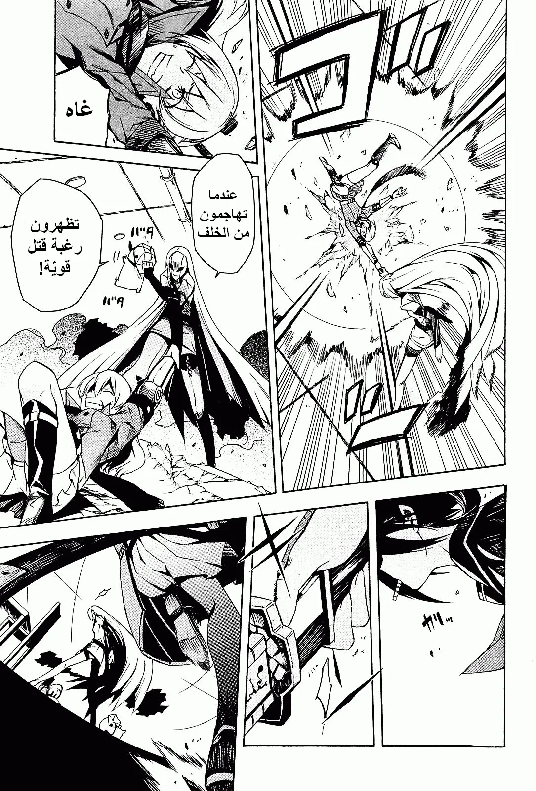 Read akame ga kill AR Manga Online