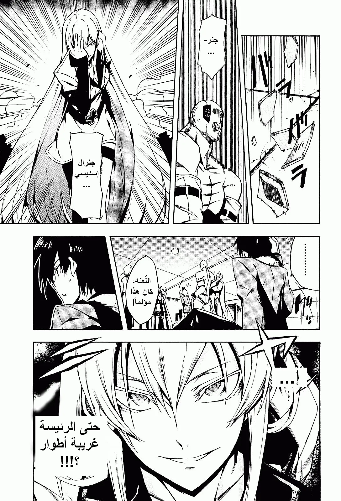 Read akame ga kill AR Manga Online