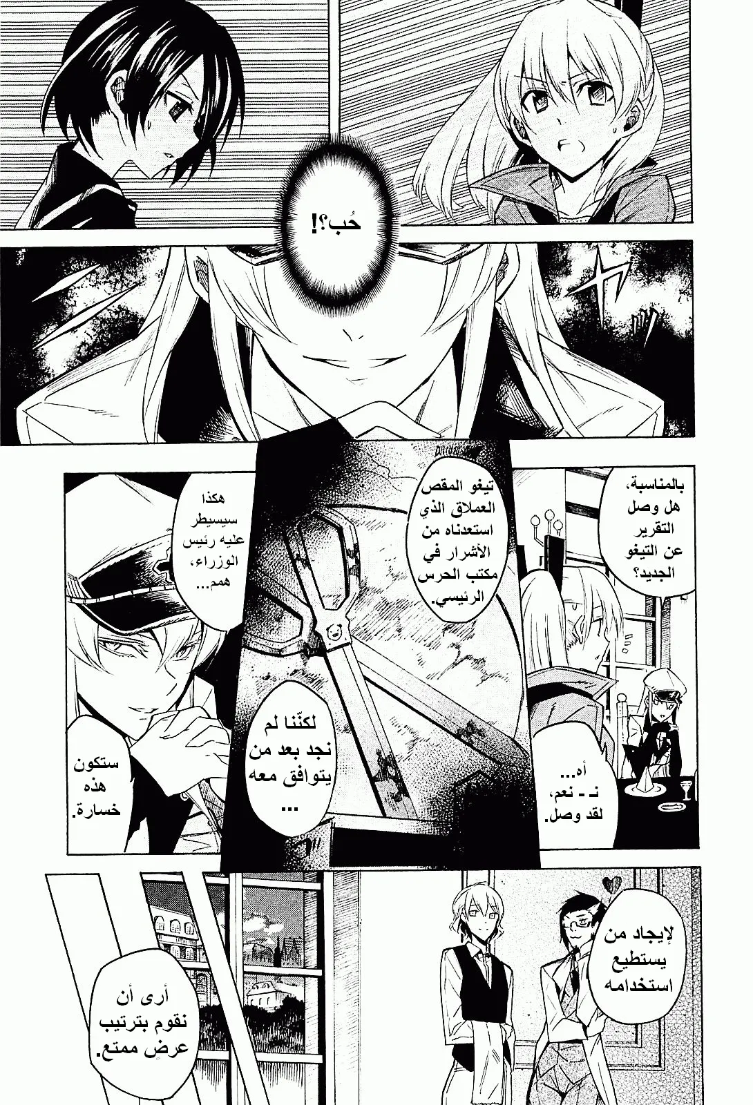 Read akame ga kill AR Manga Online