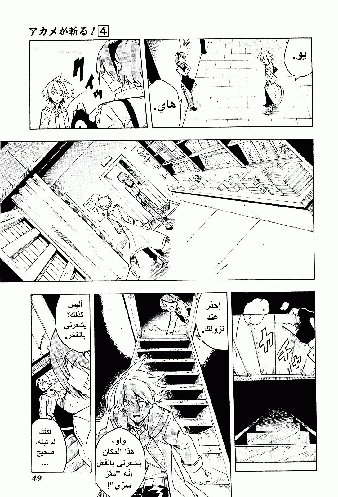 Read akame ga kill AR Manga Online