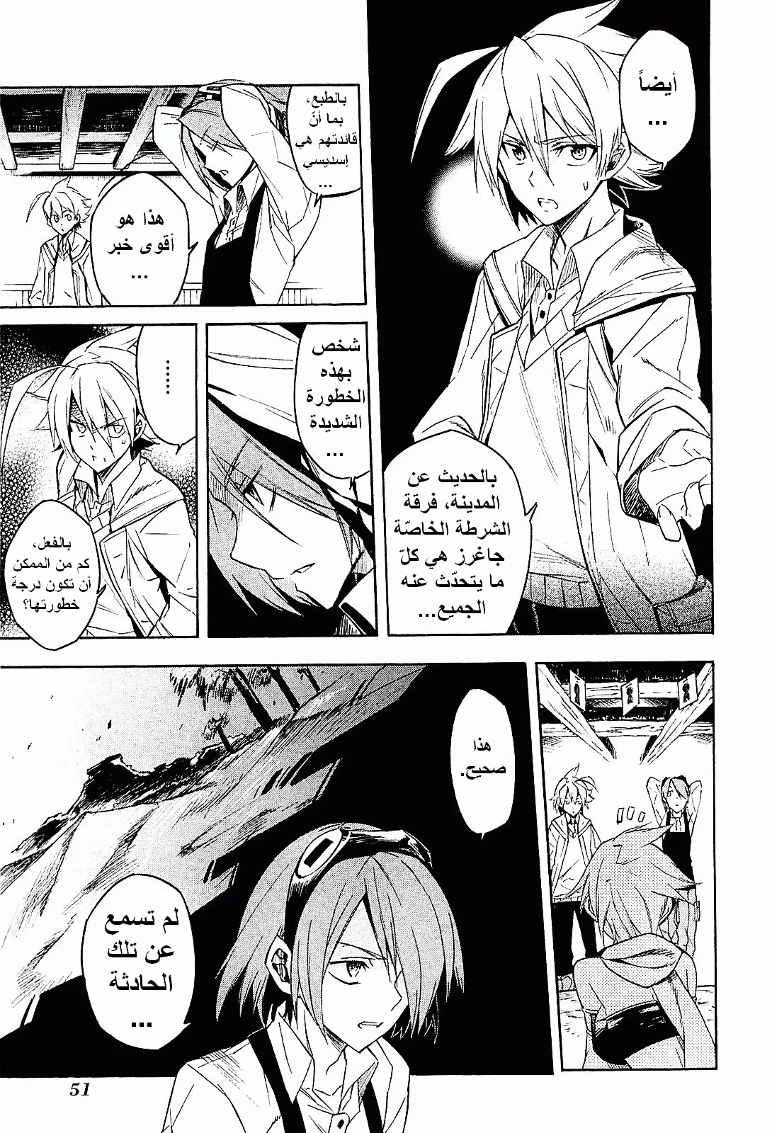 Read akame ga kill AR Manga Online