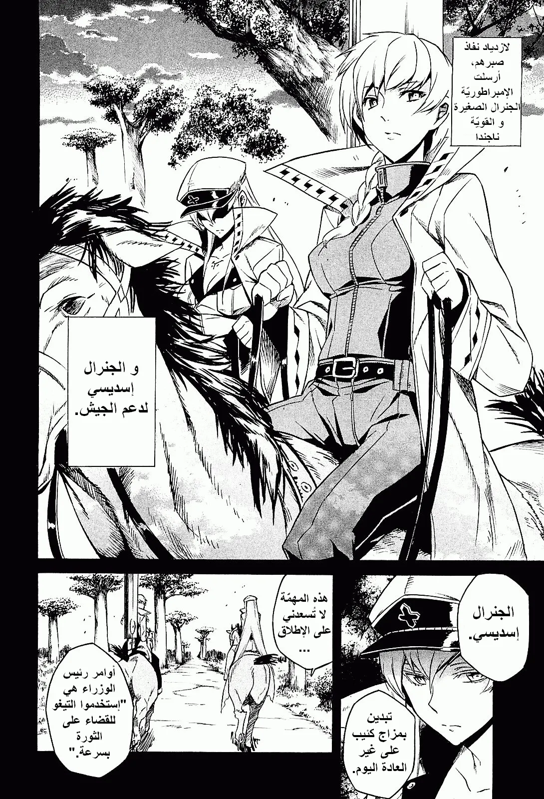 Read akame ga kill AR Manga Online