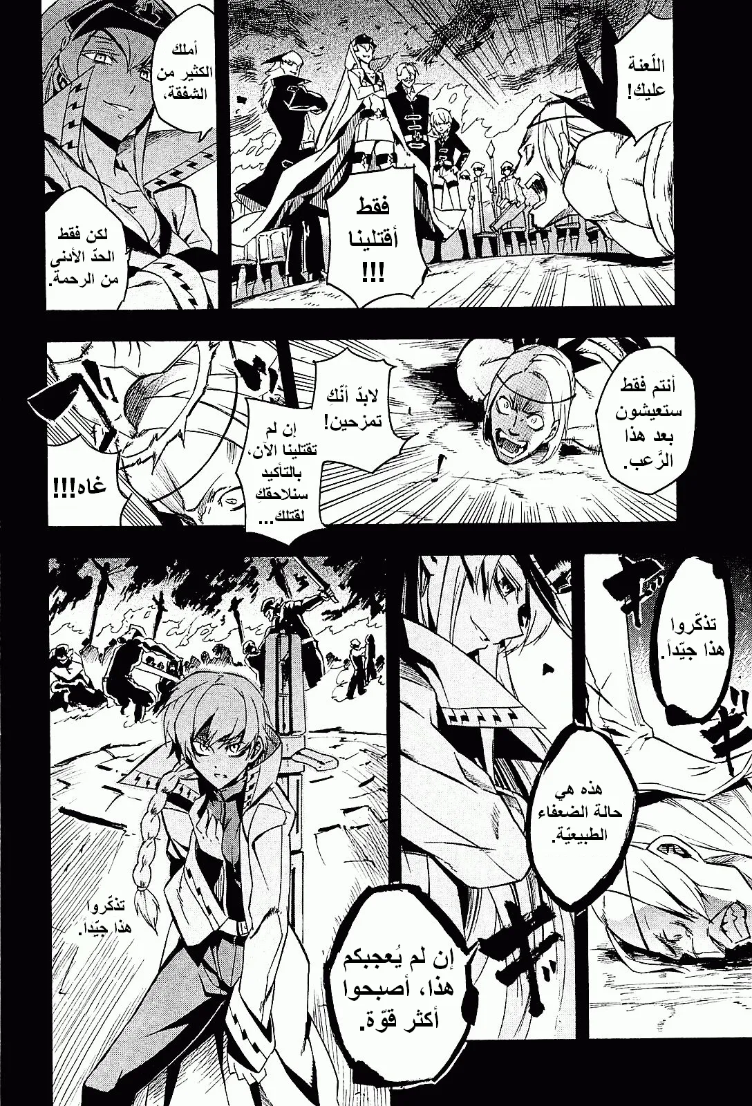 Read akame ga kill AR Manga Online